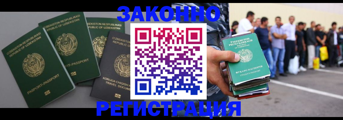 временная регистрация законно в Сосногорске